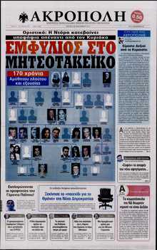 Η ΑΚΡΟΠΟΛΗ