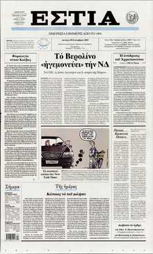ΕΣΤΙΑ