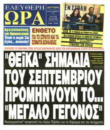 ΕΛΕΥΘΕΡΗ ΩΡΑ