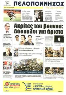 ΠΕΛΟΠΟΝΝΗΣΟΣ