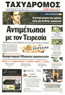 ΤΑΧΥΔΡΟΜΟΣ ΜΑΓΝΗΣΙΑΣ