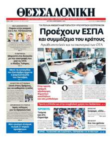 ΘΕΣΣΑΛΟΝΙΚΗ