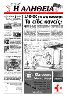ΑΛΗΘΕΙΑ ΧΙΟΥ