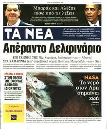 ΤΑ ΝΕΑ