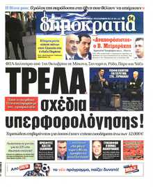 ΔΗΜΟΚΡΑΤΙΑ