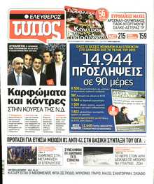 ΕΛΕΥΘΕΡΟΣ ΤΥΠΟΣ