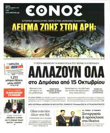ΕΘΝΟΣ