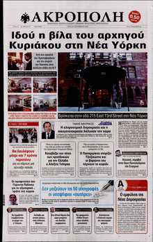 Η ΑΚΡΟΠΟΛΗ