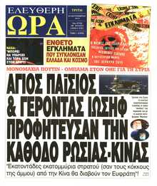 ΕΛΕΥΘΕΡΗ ΩΡΑ