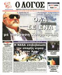 Ο ΛΟΓΟΣ