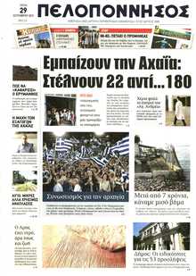 ΠΕΛΟΠΟΝΝΗΣΟΣ