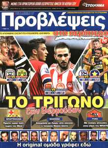ΠΡΟΒΛΕΨΕΙΣ