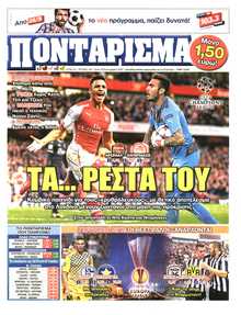 ΠΟΝΤΑΡΙΣΜΑ