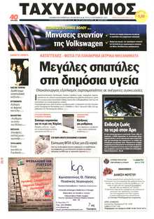 ΤΑΧΥΔΡΟΜΟΣ ΜΑΓΝΗΣΙΑΣ