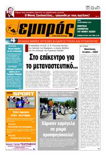 ΕΜΠΡΟΣ ΛΕΣΒΟΥ