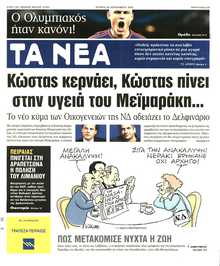 ΤΑ ΝΕΑ