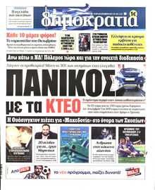 ΔΗΜΟΚΡΑΤΙΑ