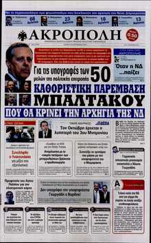 Η ΑΚΡΟΠΟΛΗ