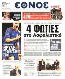 ΕΘΝΟΣ