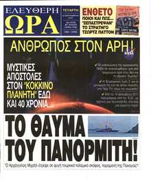 ΕΛΕΥΘΕΡΗ ΩΡΑ