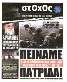 ΣΤΟΧΟΣ