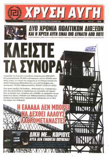 ΧΡΥΣΗ ΑΥΓΗ