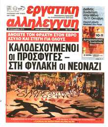 ΕΡΓΑΤΙΚΗ ΑΛΛΗΛΕΓΓΥΗ