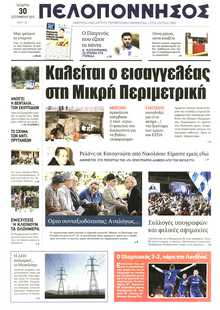ΠΕΛΟΠΟΝΝΗΣΟΣ