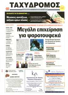 ΤΑΧΥΔΡΟΜΟΣ ΜΑΓΝΗΣΙΑΣ