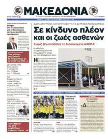 ΜΑΚΕΔΟΝΙΑ