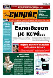 ΕΜΠΡΟΣ ΛΕΣΒΟΥ