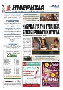 ΗΜΕΡΗΣΙΑ ΒΕΡΟΙΑΣ
