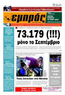 ΕΜΠΡΟΣ ΛΕΣΒΟΥ