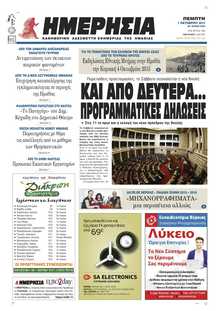 ΗΜΕΡΗΣΙΑ ΒΕΡΟΙΑΣ
