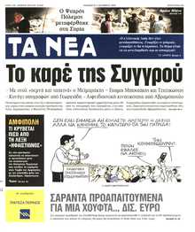 ΤΑ ΝΕΑ