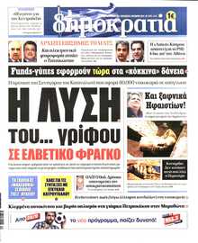 ΔΗΜΟΚΡΑΤΙΑ