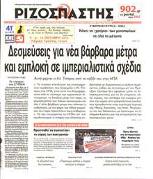 ΡΙΖΟΣΠΑΣΤΗΣ