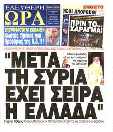 ΕΛΕΥΘΕΡΗ ΩΡΑ