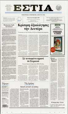 ΕΣΤΙΑ