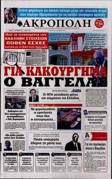 Η ΑΚΡΟΠΟΛΗ