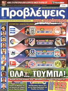 ΠΡΟΒΛΕΨΕΙΣ