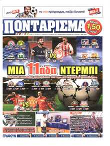 ΠΟΝΤΑΡΙΣΜΑ