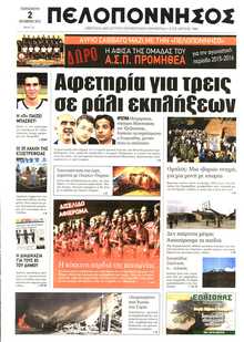 ΠΕΛΟΠΟΝΝΗΣΟΣ