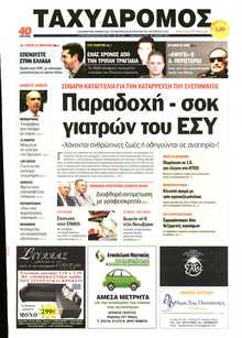 ΤΑΧΥΔΡΟΜΟΣ ΜΑΓΝΗΣΙΑΣ