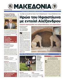 ΜΑΚΕΔΟΝΙΑ