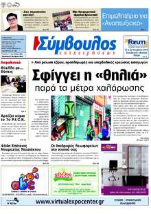 ΣΥΜΒΟΥΛΟΣ ΕΠΙΧΕΙΡΗΣΕΩΝ  ΑΧΑΙΑΣ