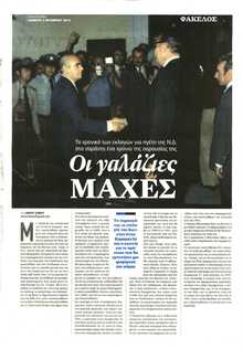 ΠΑΡΑΠΟΛΙΤΙΚΑ_ΕΙΔΙΚΗ ΕΚΔΟΣΗ