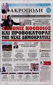 Η ΑΚΡΟΠΟΛΗ