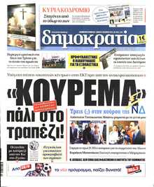 ΔΗΜΟΚΡΑΤΙΑ