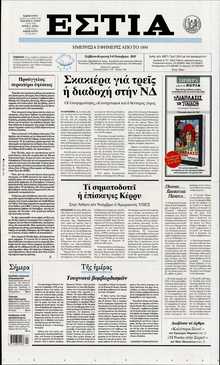 ΕΣΤΙΑ